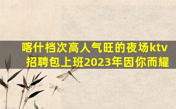 南平KTV招聘